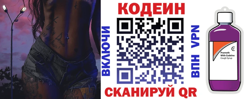 Кодеин Purple Drank  Томилино 